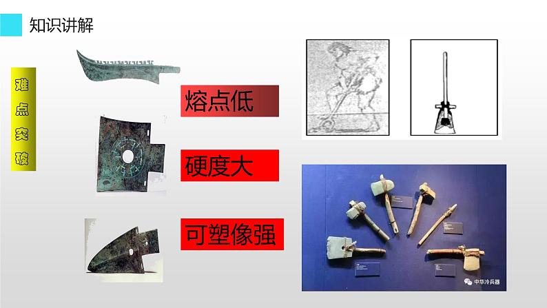 七年级历史人教部编版上册2.5青铜器与甲骨文  课件06