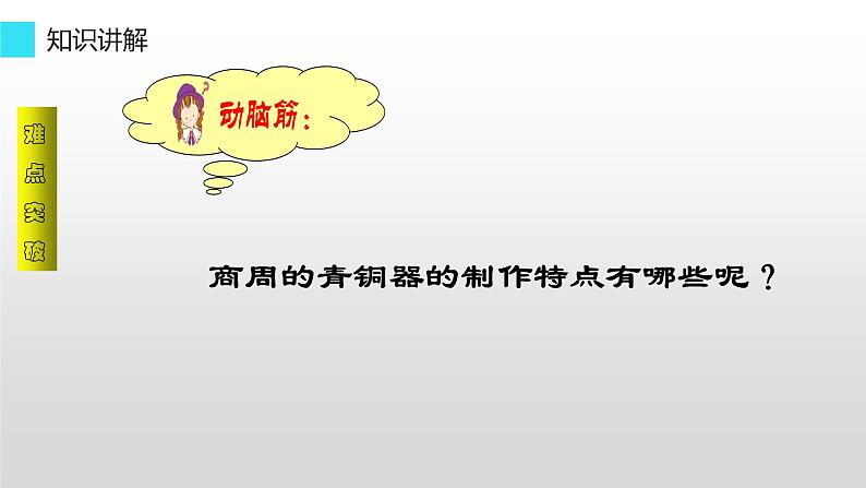 七年级历史人教部编版上册2.5青铜器与甲骨文  课件08