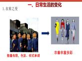 第19课社会生活的变迁课件-部编版历史八年级下册