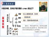 第4课 日本明治维新课件---2021-2022学年初中历史部编版九年级下册