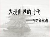 第15课 探寻新航路课件---2022-2023学年初中历史部编版九年级上册