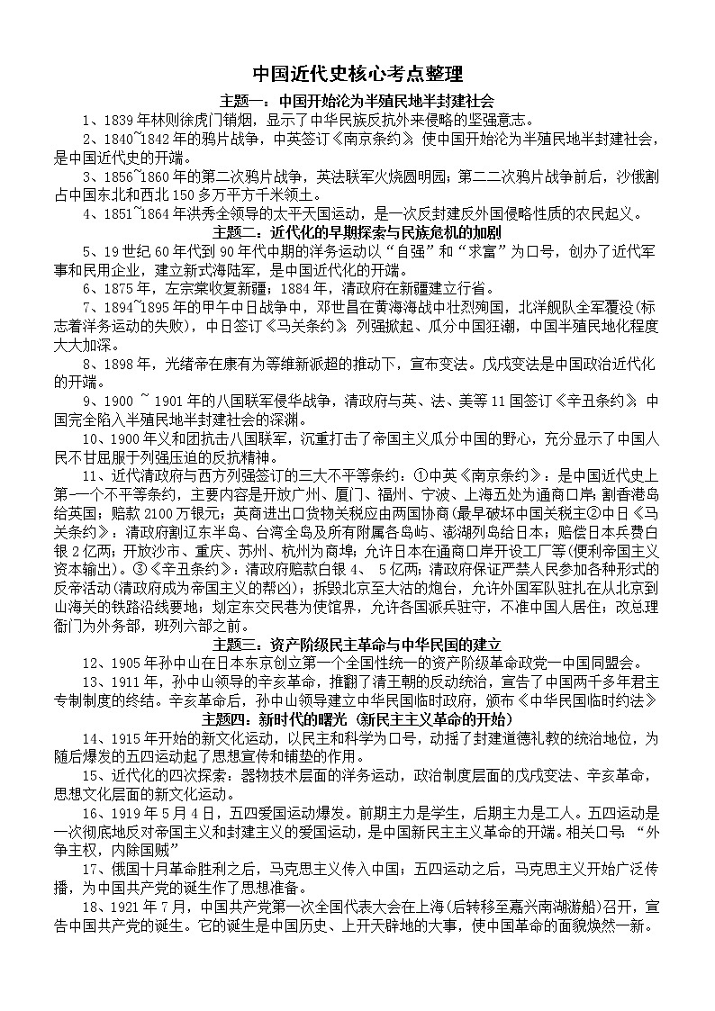 初中历史部编版八年级上册中国近代史核心考点整理第1页