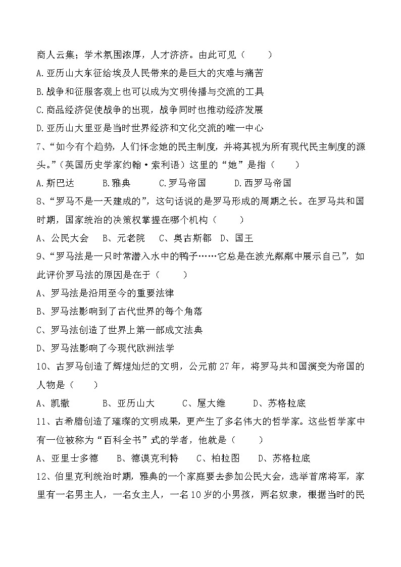 黑龙江省齐齐哈尔市依安县中心镇中心校2022-2023学年上学期九年级第一次月考历史试题(含答案)第2页
