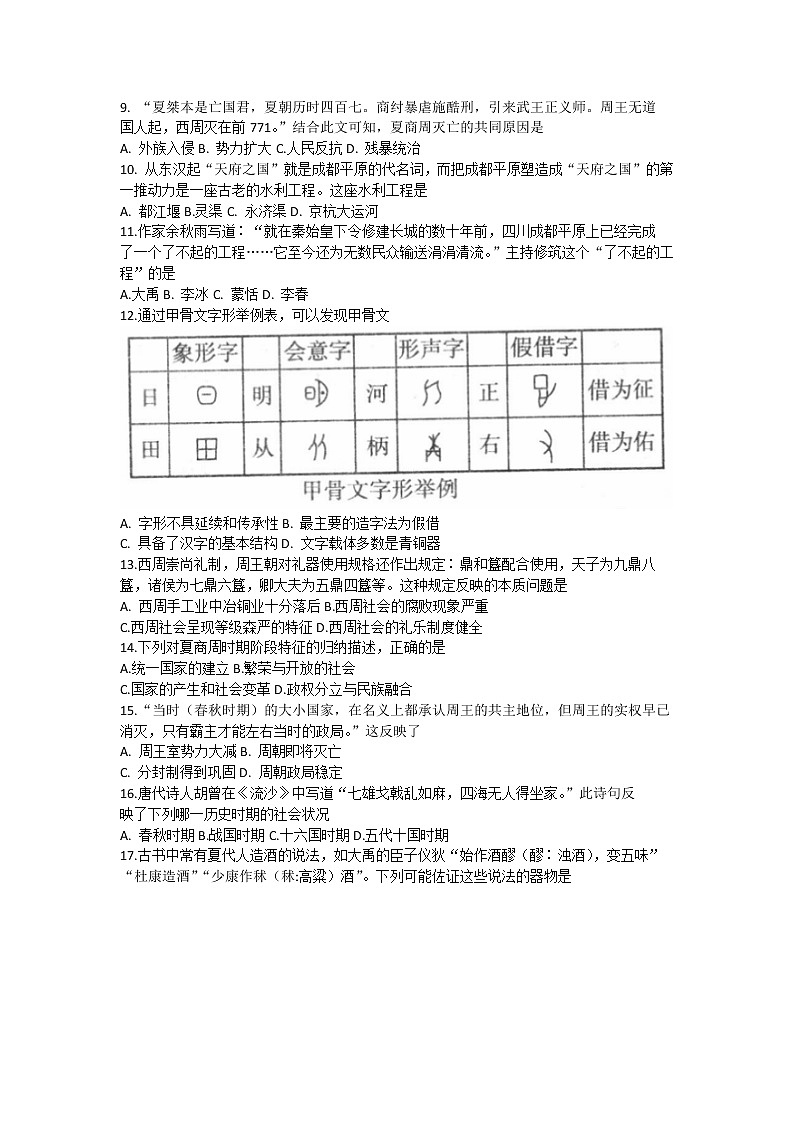 湖南省涟源市湄江镇大江口中学2022-2023学年部编版七年级上学第一次月考历史试题(含答案)第2页