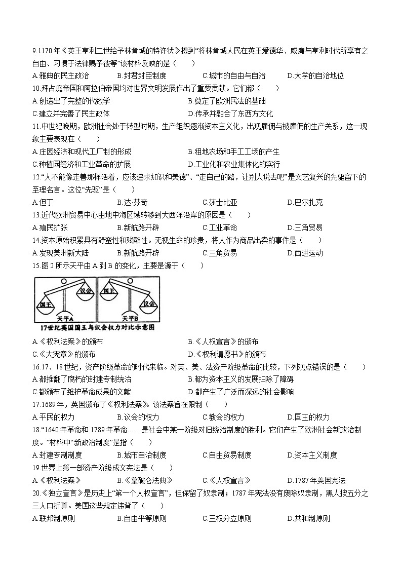 吉林省东北师大附中净月实验学校2022-2023学年九年级上学期第一次月考历史试题(含答案)02