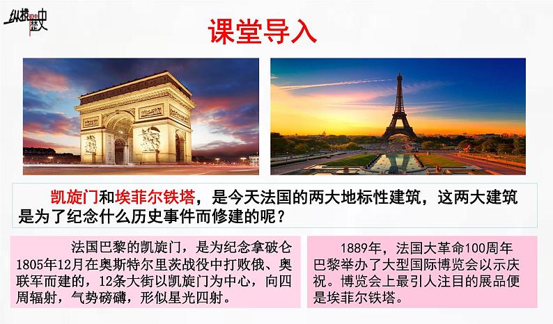 19法国大革命第1页