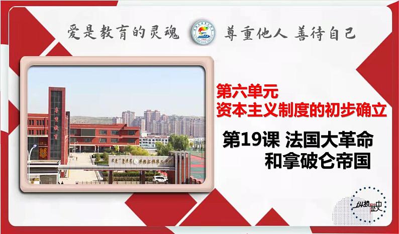 19法国大革命第2页