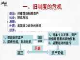 第19课 法国大革命和拿破仑帝国课件（含视频）---2022-2032学年初中历史部编版九年级上册