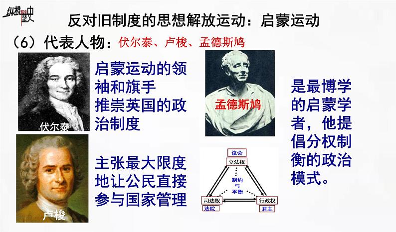 19法国大革命第5页