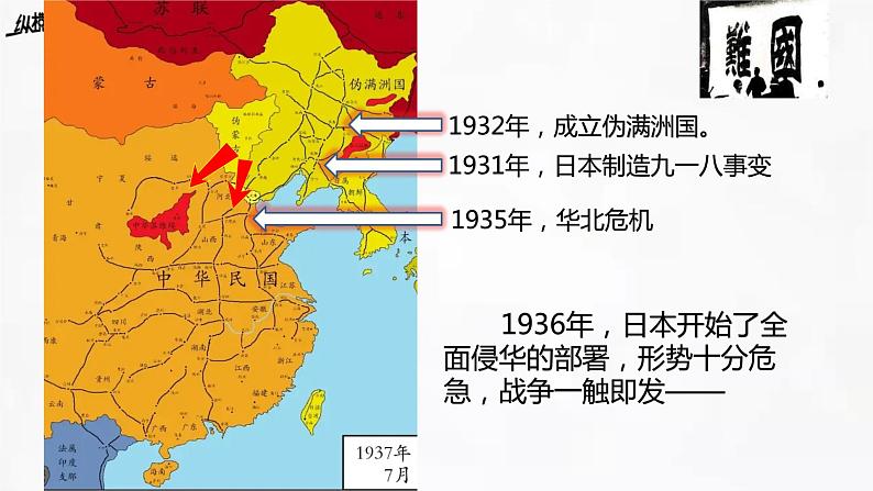 第19课 七七事变与全民族抗战课件（含视频）---2022-2023学年初中历史部编版八年级上册02