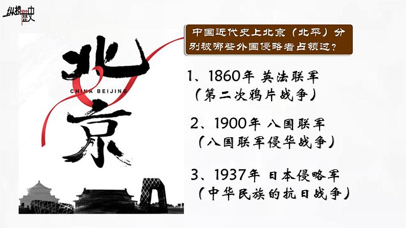 第19课 七七事变与全民族抗战课件（含视频）---2022-2023学年初中历史部编版八年级上册08