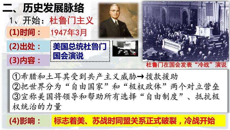 第16课 冷战 课件---2021-2022学年初中历史部编版九年级下册08