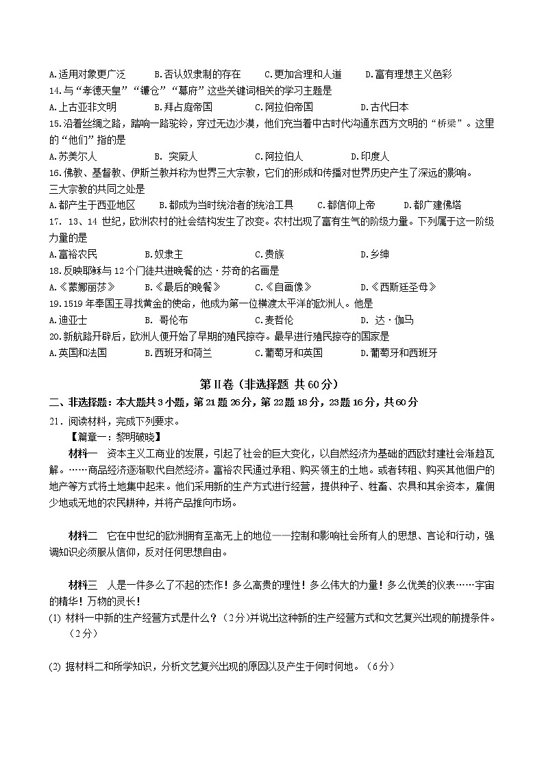 四川省南充市仪陇县2022-2023学年部编版九年级上册教学检测历史学科试卷(含答案)第2页