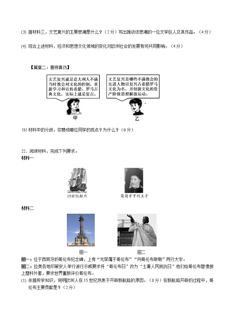 四川省南充市仪陇县2022-2023学年部编版九年级上册教学检测历史学科试卷(含答案)第3页