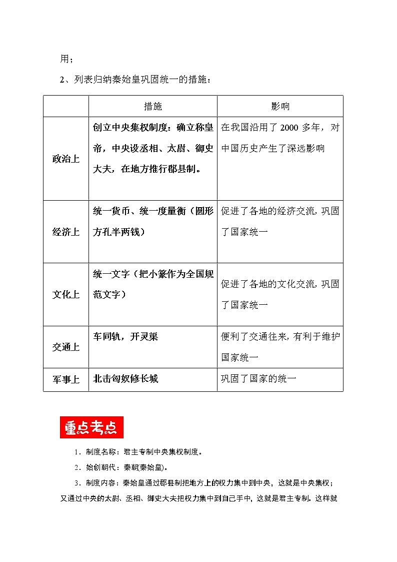 【重难点整合】部编版历史七年级上册 第三单元-教材知识点、重点、难点总结03