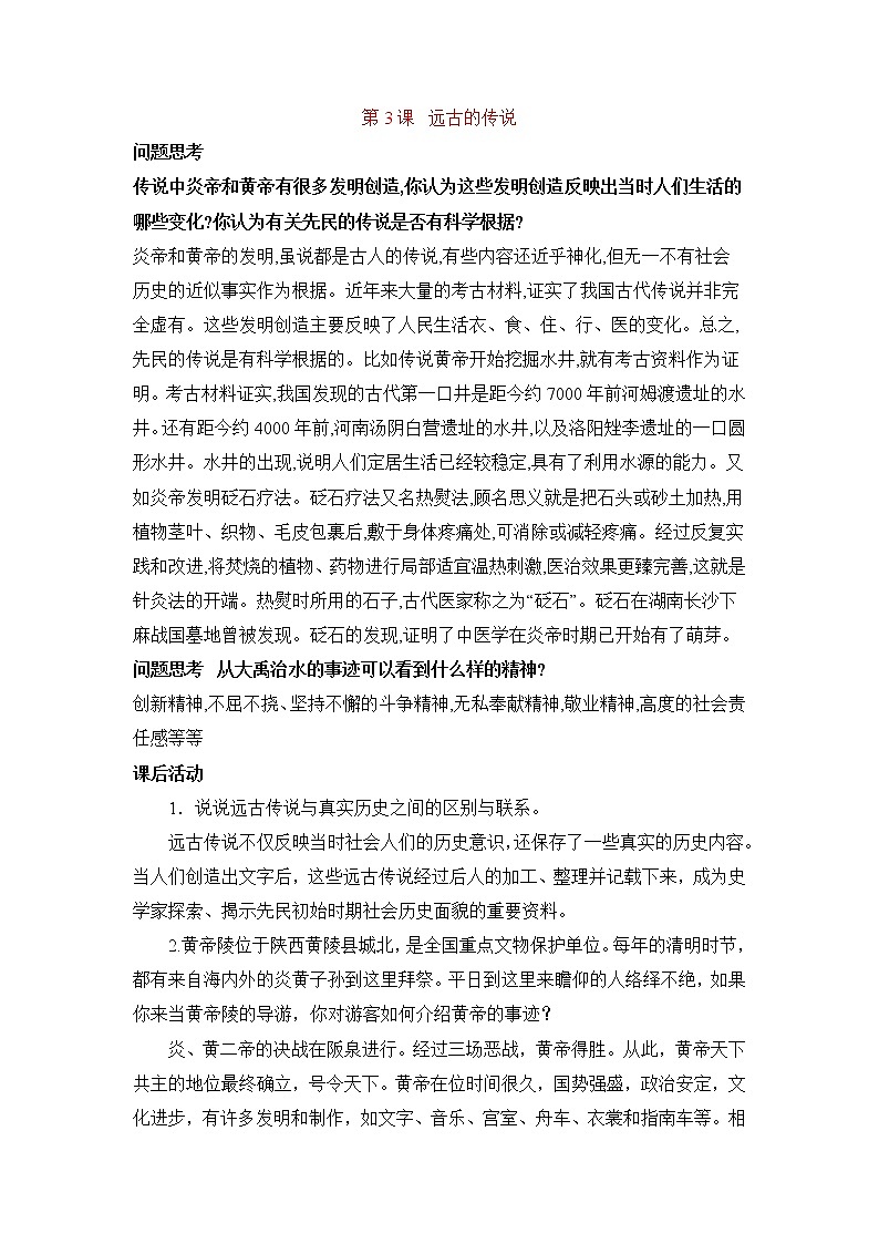 【重难点整合】部编版历史七年级上册 课中与课后活动性栏目参考答案第2页