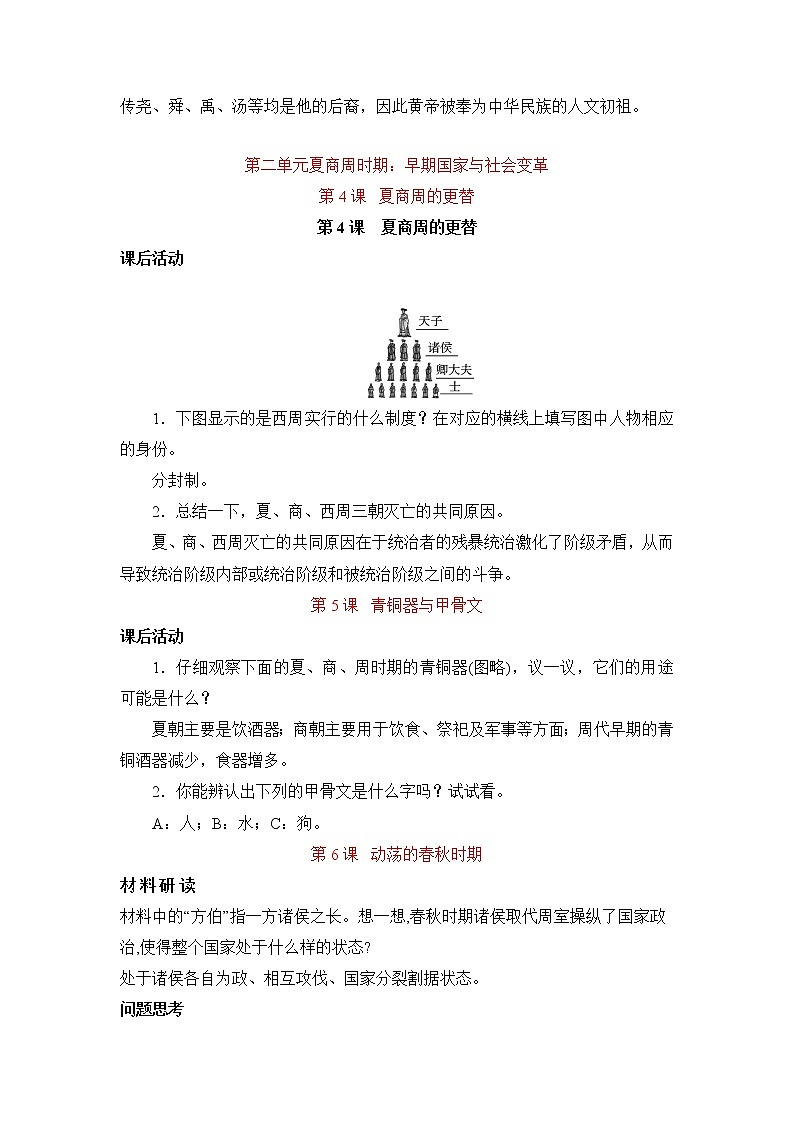 【重难点整合】部编版历史七年级上册 课中与课后活动性栏目参考答案第3页