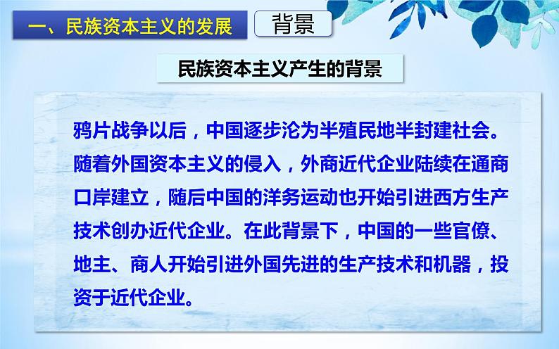 2021年部编版八年级上册第八单元第25课 《经济和社会生活的变化》课件05