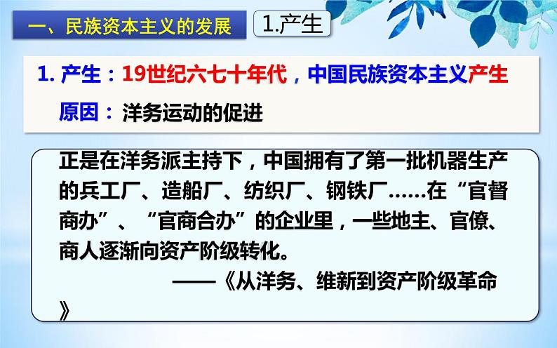 2021年部编版八年级上册第八单元第25课 《经济和社会生活的变化》课件06