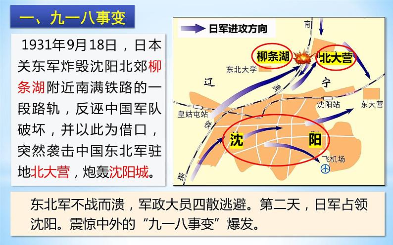 2021年部编版八年级历史上册第六单元第18课《 从九一八事变到西安事变》课件08