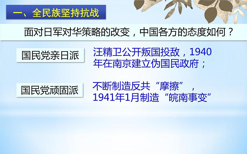 2021年不部编版八年级历史上册第六单元第22课 《抗日战争的胜利》课件08