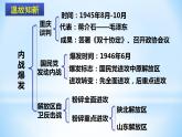 2021年部编版八年级上册第七单元第24课《 人民解放战争的胜利》课件