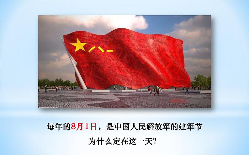 2021年部编版八年级历史上册第五单元第16课《 毛泽东开辟井冈山道路》课件03