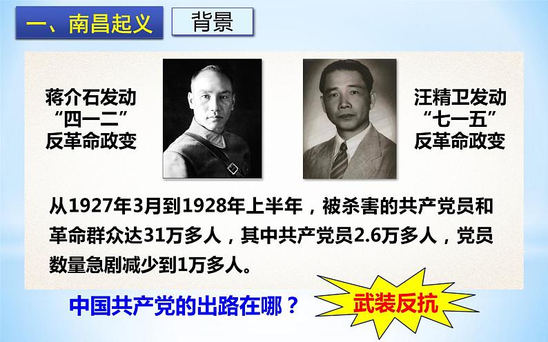 2021年部编版八年级历史上册第五单元第16课《 毛泽东开辟井冈山道路》课件06