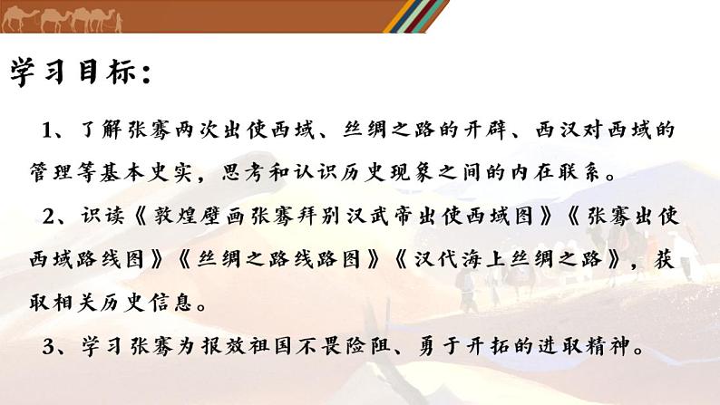 第14课 沟通中外文明的“丝绸之路”课件-2022-2023学年初中历史部编版七年级上册02