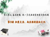 第15课 两汉的科技和文化课件---2022-2023学年初中历史部编版七年级上册
