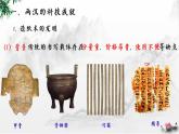 第15课 两汉的科技和文化课件---2022-2023学年初中历史部编版七年级上册