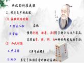 第15课 两汉的科技和文化课件---2022-2023学年初中历史部编版七年级上册