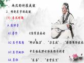 第15课 两汉的科技和文化课件---2022-2023学年初中历史部编版七年级上册