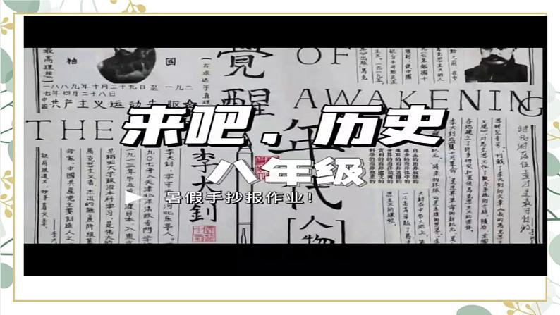 第12课 新文化运动课件---2022-2023学年初中历史部编版八年级上册01