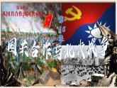 第15课 国共合作与北伐战争课件---2022-2023学年初中历史部编版八年级上册