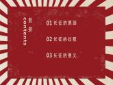第17课 中国工农红军长征课件---2022-2023学年初中历史部编版八年级上册