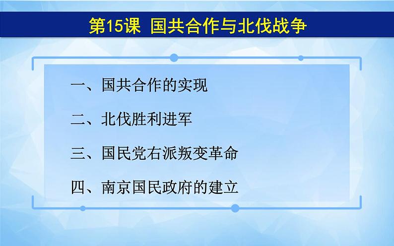 人教版八年级历史上册课件第15课《 国共合作和北伐战争》第4页
