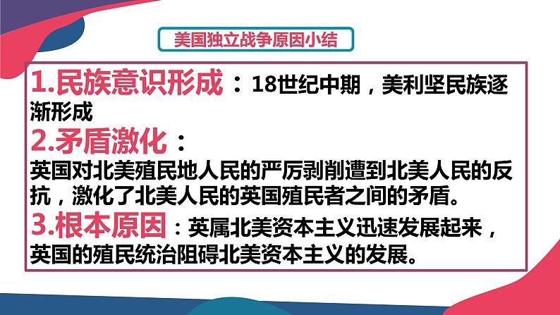 第18课 美国的独立课件---2022-2023学年初中历史部编版九年级上册第6页