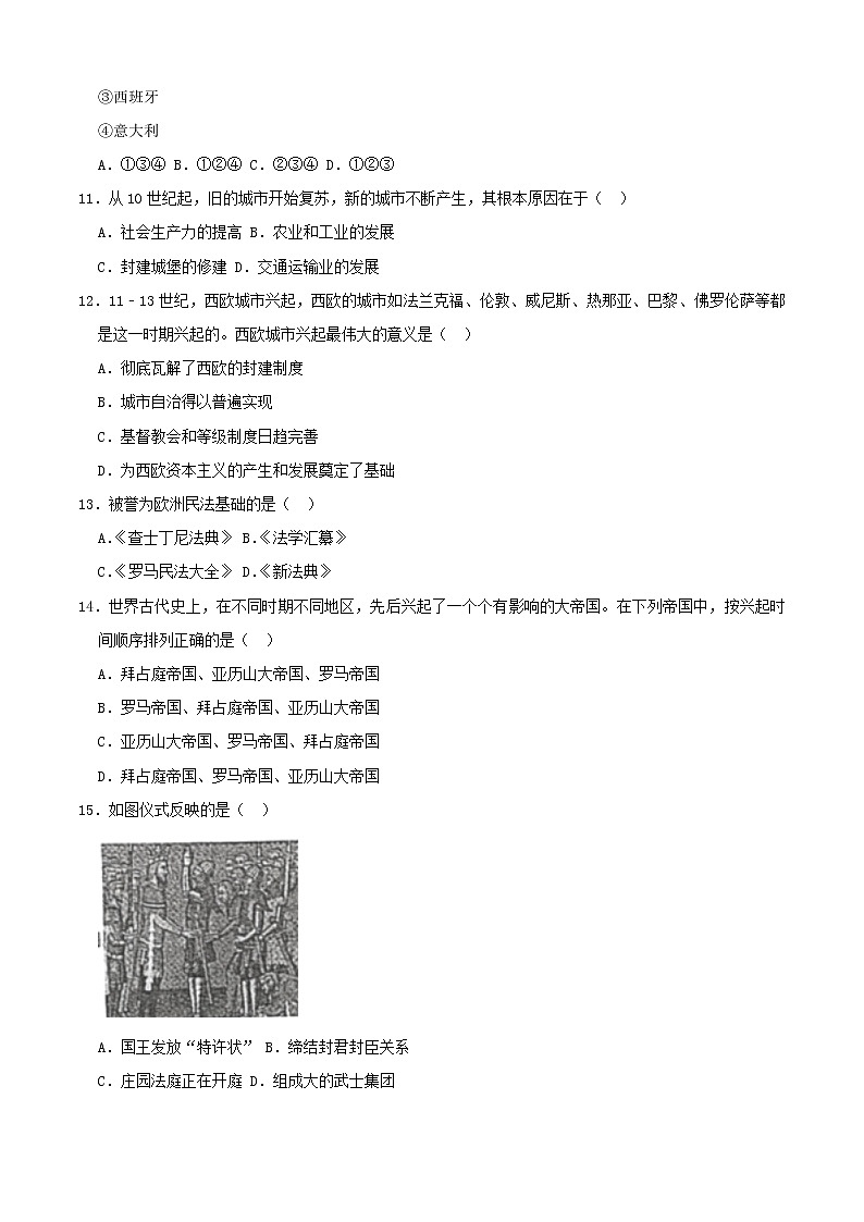 人教版2022-2023学年九年级上学期 专题03 封建时代的欧洲（专题过关）（含答案）03