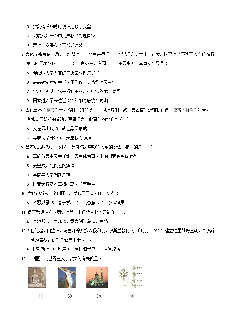 人教版2022-2023学年九年级上学期 专题04 封建时代的亚洲国家（专题过关）（含答案）第2页