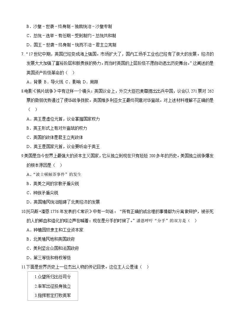 人教版2022-2023学年九年级上学期 专题06 资本主义制度的初步确立（专题过关）（含答案）第2页