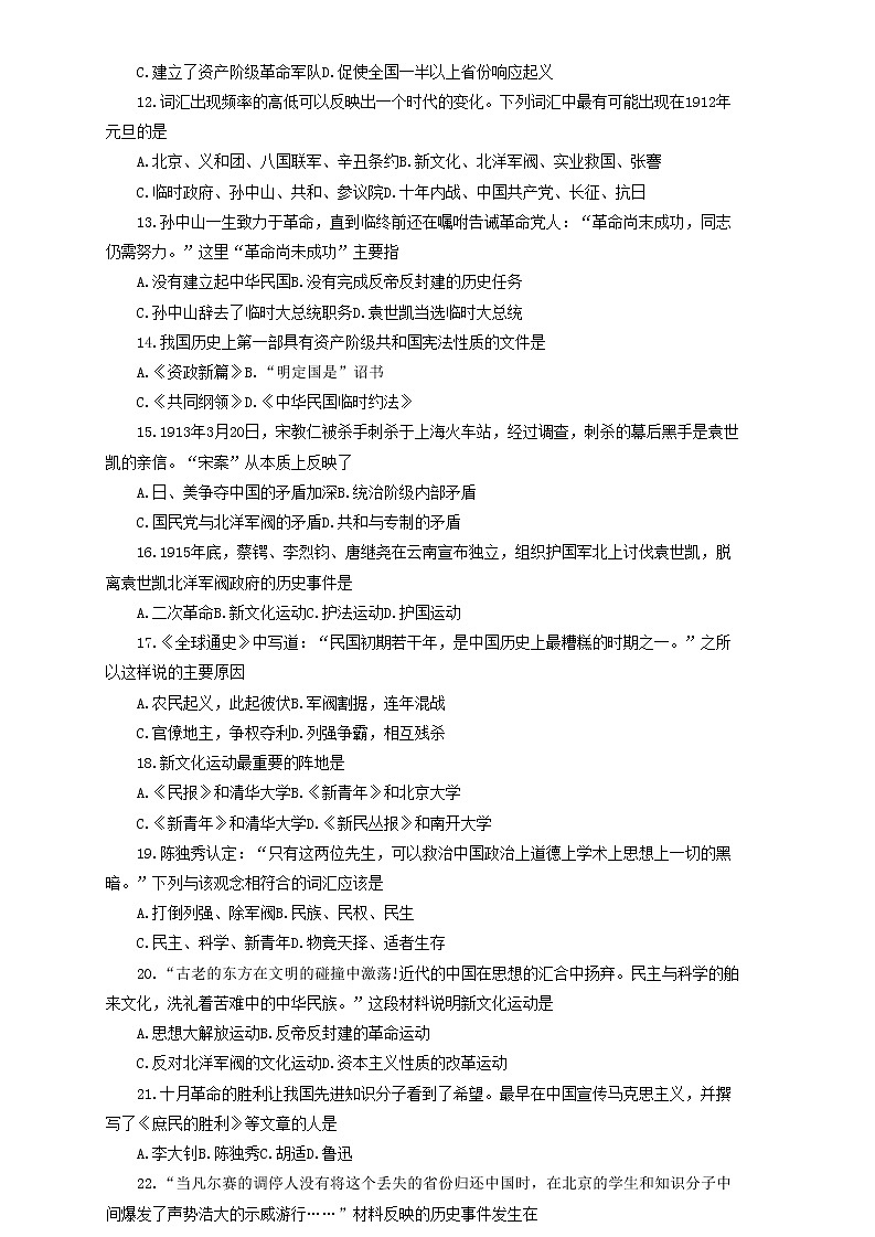 吉林省德惠市2022_2023学年八年级上学期期中考试历史试卷(含答案)第2页