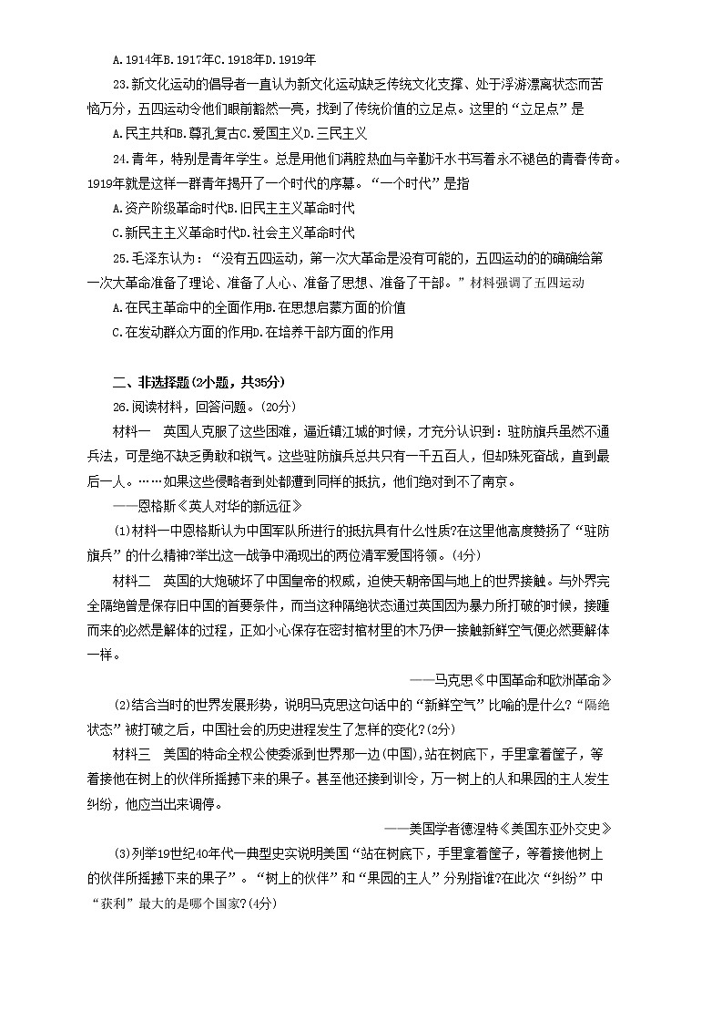 吉林省德惠市2022_2023学年八年级上学期期中考试历史试卷(含答案)第3页