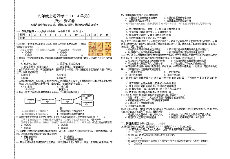 安徽省涡阳县高炉镇普九学校2022-2023学年九年级上学期第一次月考历史试卷(含答案)第1页