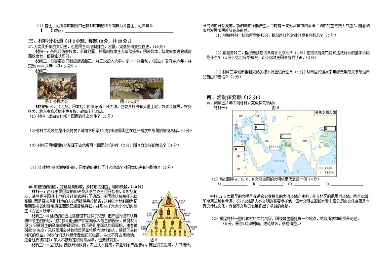 安徽省涡阳县高炉镇普九学校2022-2023学年九年级上学期第一次月考历史试卷(含答案)第2页