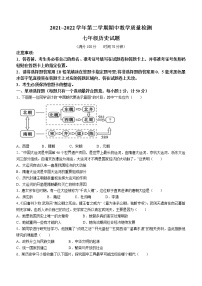 山东省德州禹城市2021-2022学年七年级下学期期中历史试题(含答案)