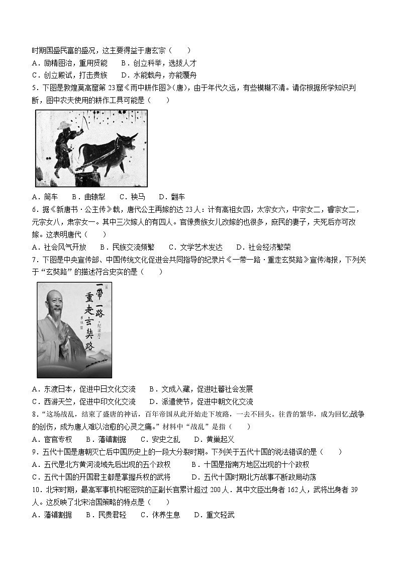 山东省菏泽市定陶区2021-2022学年七年级下学期期中历史试题(含答案)02