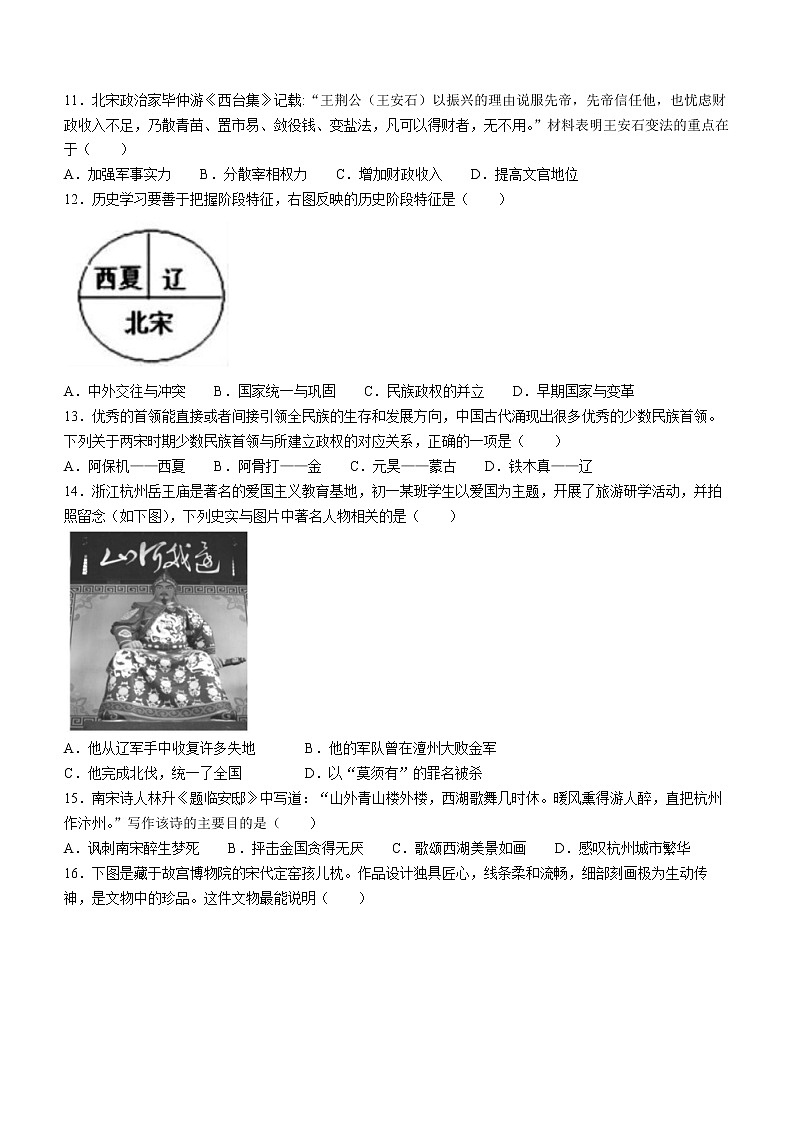 山东省菏泽市定陶区2021-2022学年七年级下学期期中历史试题(含答案)03