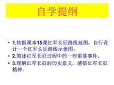 部编版八年级历史上册--第17课 中国工农红军长征（精品课件1）