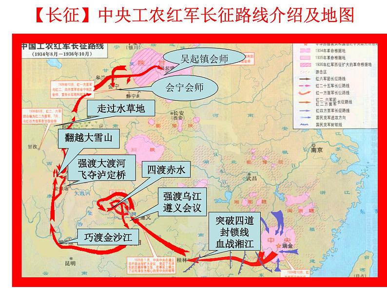 部编版八年级历史上册--第17课 中国工农红军长征（精品课件1）04